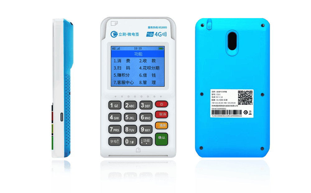 抱由镇立刷电签POS机